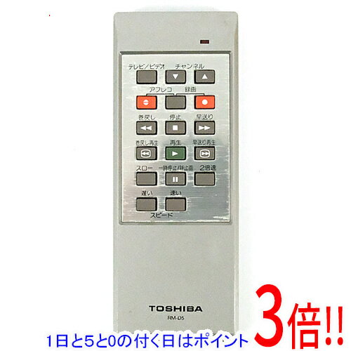 乐天商城 - 【1日と5.0のつく日、18日はポイント3倍！】【中古】TOSHIBA ビデオリモコン RM-D5