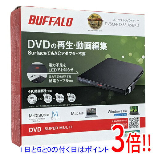 商品名BUFFALO ポータブル DVDドライブ DVSM-PTS58U2-BKD商品状態新品型番DVSM-PTS58U2-BKD [ブラック]仕様[基本スペック]対応メディア：DVD-R/DVD-RW/DVD-R DL/DVD+R/DVD+RW/DVD+R DL/DVD-RAM付属ソフト：CyberLink PowerDVD 12/CyberLink Power2Go 8/CyberLink PowerDirector 10/CyberLink PowerBackup 2.5/CyberLink PhotoDirector4 LE/CyberLink MediaShow 6接続インターフェース：USB2.0設置方式：外付け[書き込み速度]DVD-R書き込み速度：8 倍速DVD-RW書き換え速度：6 倍速DVD+R書き込み速度：8 倍速DVD+RW書き換え速度：8 倍速DVD-RAM書き換え速度：5 倍速CD-R書き込み速度：24 倍速CD-RW書き込み速度：4 倍速[サイズ・重量]幅x高さx奥行：138x14.4x152 mm重さ：300 gその他※掲載画像は代表画像です。実際の商品と細部が異なる場合がございますので、商品状態につきましては表記の内容をご確認ください。※返品についてはこちらをご覧ください。　