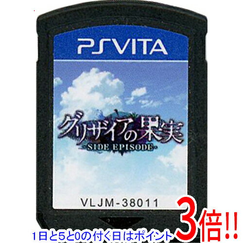 【1日と5.0のつく日、18日はポイント3倍！】【中古】グリザイアの果実 - SIDE EPISODE - PS Vita ソフトのみ