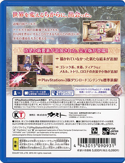 【エントリーで5倍！11/20 20:00〜11/27 01：59まで！】【中古】メルルのアトリエ Plus 〜アーランドの錬金術士3〜 PS Vita