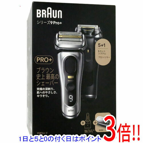 【延長保証対応!!】【1日と5.0のつく日、18日はポイント3倍！】【新品訳あり(箱きず・やぶれ)】 Braun シェーバー シリーズ9 Pro+ 9587cc-V マットシルバー
