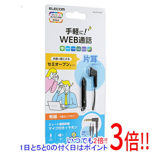 【1日と5.0のつく日、18日はポイント3倍！】ELECOM ヘッドセット 有線 マイク ミュートスイッチ付き HS..