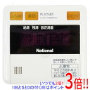 【いつでも2倍!5.0のつく日、18日は3倍!】【中古】National 台所リモコン DH-RXC1M