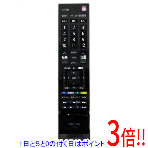 【1日と5.0のつく日、18日はポイント3倍！】【中古】TOSHIBA 液晶テレビ用リモコン CT-90338