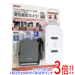 【いつでも2倍！1日と5．0のつく日は3倍！18日も3倍！】【新品訳あり(箱きず・やぶれ)】 リーベックス 人感センサー受信撮影カメラセット XP1050AG