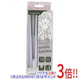 【いつでも2倍！1日と5．0のつく日は3倍！18日も3倍！】マクセル USBモバイルヘアアイロン Angelique MXHI-100.PU ライトパープル