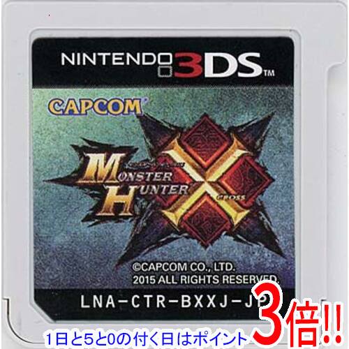 【1日と5.0のつく日、18日はポイント3倍！】【中古】モンスターハンタークロス 3DS ソフトのみ