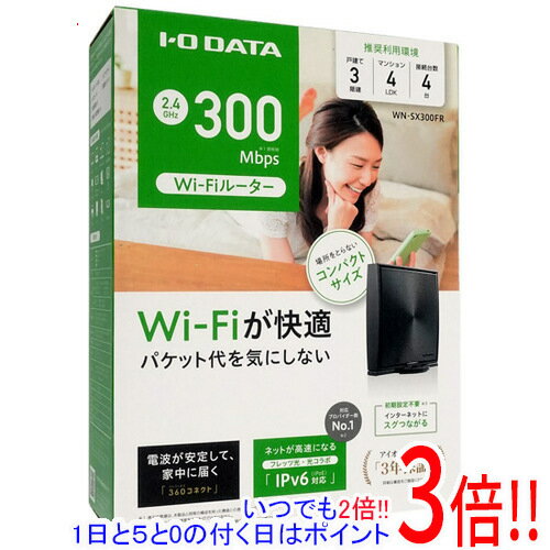 I-O DATA製 360コネクト対応300Mbps(規格値)Wi-Fiルーター WN-SX300FR