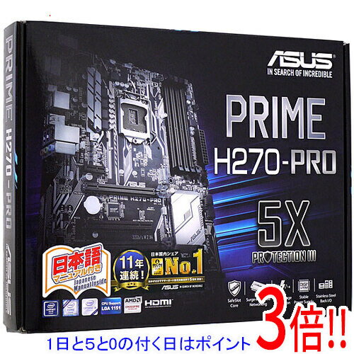 【1日と5.0のつく日、18日はポイント3倍！】【中古】ASUS製 ATXマザーボード PRIME H270-PRO LGA1151 元箱あり