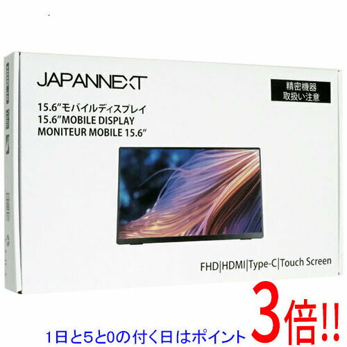 【いつでも2倍!5.0のつく日、18日は3倍!】JAPANNEXT 15.6型 タッチパネル対応モバイルモニター JN-MD-i156FHDR-T 【いつでも2倍!5.0のつく日、18日は3倍!】JAPANNEXT 15.6型 タッチパネル対応モバイルモニター JN-MD-i156FHDR-T