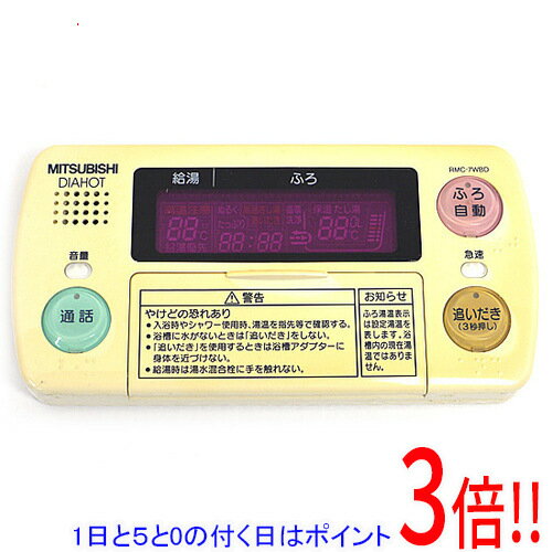 【いつでも2倍!5.0のつく日、18日は3倍!】【中古】三菱電機 浴室リモコン RMC-7WBD 【いつでも2倍!5.0のつく日、18日は3倍!】【中古】三菱電機 浴室リモコン RMC-7WBD