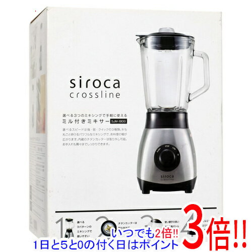 【いつでも2倍！1日と5．0のつく日は3倍！18日も3倍！】【中古】siroca ミル付きミキサー siroca crossline SJM-180G 未使用