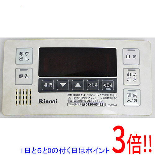 乐天商城 - 【1日と5.0のつく日、18日はポイント3倍！】【中古】リンナイ 給湯器用浴室リモコン BC-100V-A
