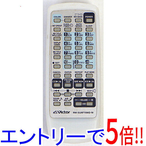 【エントリーで5倍！11/20 20:00〜11/27 01：59まで！】【中古】Victor オーディオリモコン RM-SUXF70MD-W