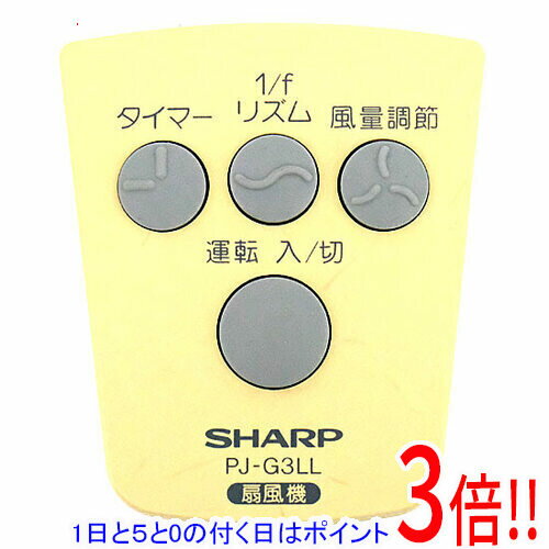 樂天商城 - 【1日と5.0のつく日、18日はポイント3倍！】【中古】SHARP 扇風機用リモコン PJ-G3LL ホワイト