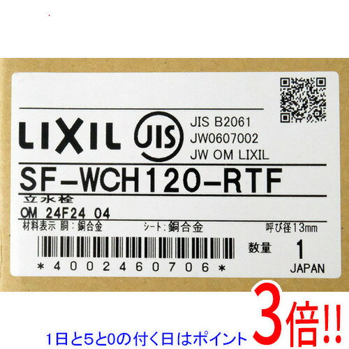 Rakuten - 【1日と5.0のつく日、18日はポイント3倍！】【新品(開封のみ・箱きず・やぶれ)】 LIXIL 熱湯用単水栓 SF-WCH120-RTF