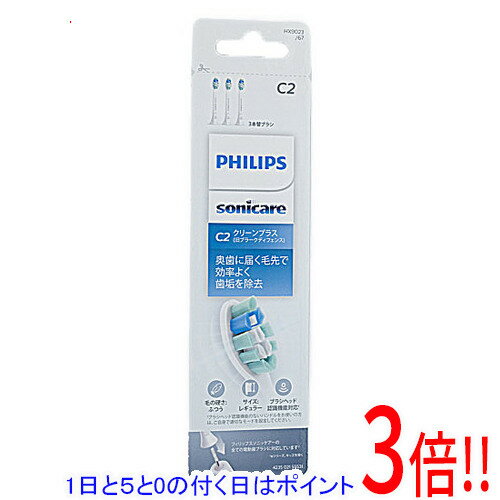 【1日と5.0のつく日、18日はポイント3倍！】PHILIPS 電動歯ブラシ用替ブラシ クリーンプラス レギュラー 3本 HX9023/67