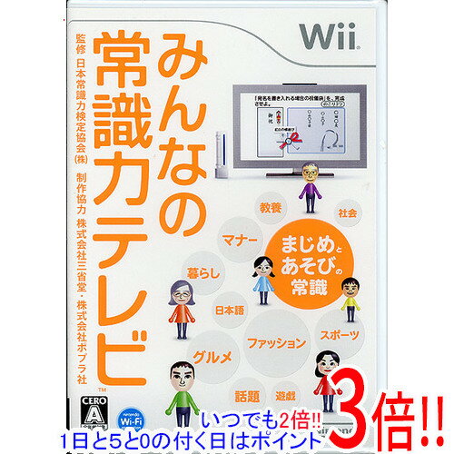 【いつでも2倍！1日と5．0のつく日は3倍！18日も3倍！】みんなの常識力テレビ Wii