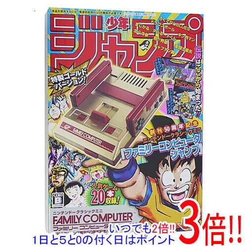 【いつでも2倍！1日と5．0のつく日は3倍！18日も3倍！】【中古】任天堂 ニンテンドークラシックミニ ファミリーコンピュータ 週刊少年ジャンプ創刊50周年記念バージョン 元箱あり