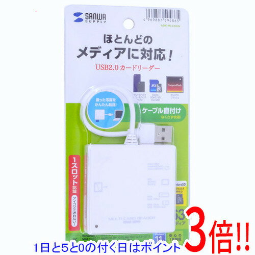 【1日と5.0のつく日、18日はポイント3倍！】SANWA SUPPLY USB2.0 カードリーダー USB 63in1 ADR-ML23WN ホワイト