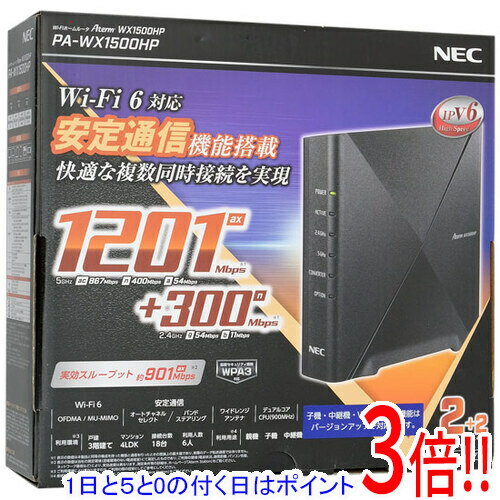 【1日と5.0のつく日、18日はポイント3倍！】【中古】NEC製 無線LANルーター Aterm WX1500HP PA-WX1500HP 美品 元箱あり