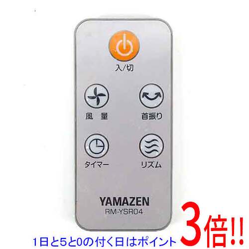 乐天商城 - 【1日と5.0のつく日、18日はポイント3倍！】【中古】YAMAZEN 扇風機 スリムタワーファン用リモコン RM-YSR04 リモコンのみ 美品
