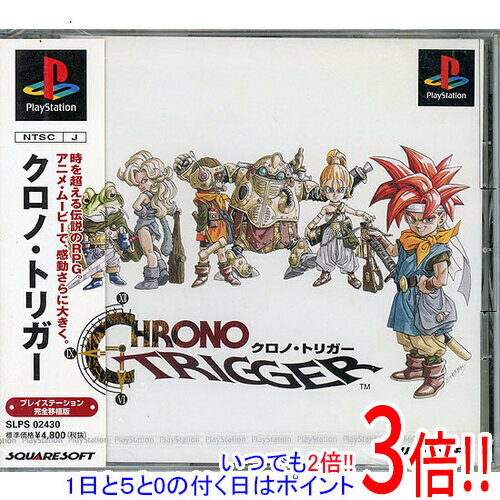 【いつでも2倍！1日と5．0のつく日は3倍！18日も3倍！】【新品訳あり(箱きず・やぶれ)】 クロノ・トリガー PS