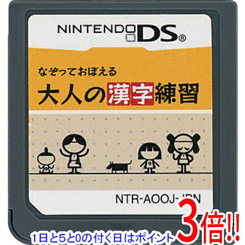 商品名【中古】なぞっておぼえる 大人の漢字練習 DS ソフトのみ商品状態開封済みの中古品です。※ソフトのみの出品です。※本商品は、製品の性質上、返品はお受けできませんのでご了承ください。仕様メーカー:ナウプロダクションジャンル:その他対応機種:ニンテンドーDSプレイ人数:1人CERO:A (全年齢対象)その他※掲載画像は代表画像です。実際の商品と細部が異なる場合がございますので、商品状態につきましては表記の内容をご確認ください。※返品についてはこちらをご覧ください。　
