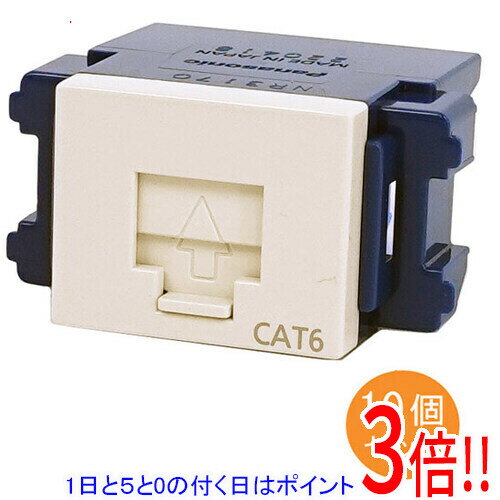 【1日と5.0のつく日、18日はポイント3倍！】【新品訳あり(箱きず・やぶれ)】 Panasonic ぐっとすシリーズ情報モジュラジャック 10個セット NR3170