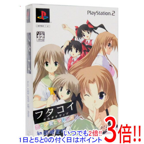 【いつでも2倍！1日と5．0のつく日は3倍！18日も3倍！】フタコイ オルタナティブ 恋と少女とマシンガン 初回限定版 PS2