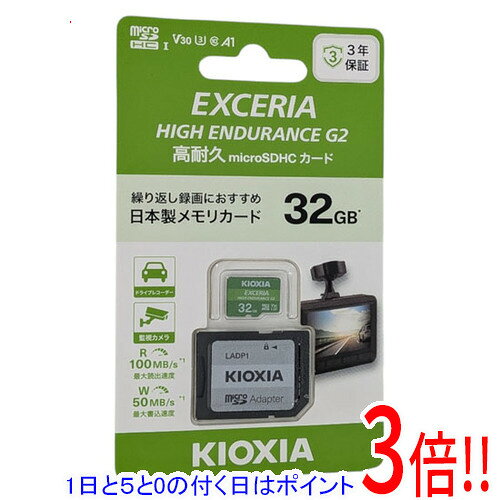 【1日と5.0のつく日、18日はポイント3倍！】キオクシア microSDHCメモリーカード EXCERIA HIGH ENDURANCE G2 KEMU-B032GBK 32GB