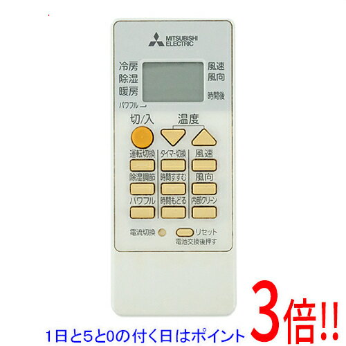 【1日と5.0のつく日、18日はポイント3倍！】【中古】三菱電機 エアコンリモコン RH191