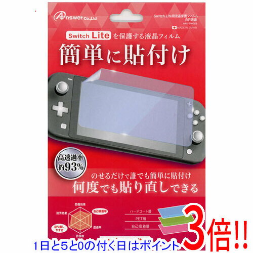 【いつでも2倍!5.0のつく日、18日は3倍!】アンサー Switch Lite用 液晶保護フィルム ANS-SW083 【いつでも2倍!5.0のつく日、18日は3倍!】アンサー Switch Lite用 液晶保護フィルム ANS-SW083