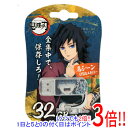 Verbatim キャップ式USBフラッシュメモリ テレビアニメ「鬼滅の刃」 32GB 冨岡義勇 USBSGIYU32G