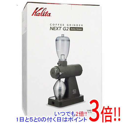 【いつでも2倍！1日と5．0のつく日は3倍！18日も3倍！】Kalita 電動コーヒーミル NEXT G2 KCG-17(AGCO) アーミィグリーン