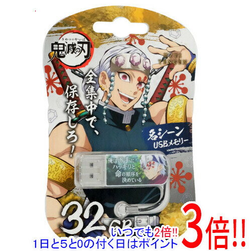 【いつでも2倍!5.0のつく日、18日は3倍!】Verbatim キャップ式USBフラッシュメモリ テレビアニメ「鬼滅の刃」 32GB 宇髄天元 USBSTENGEN32G 【いつでも2倍!5.0のつく日、18日は3倍!】Verbatim キャップ式USBフラッシュメモリ テレビアニメ「鬼滅の刃」 32GB 宇髄天元 USBSTENGEN32G