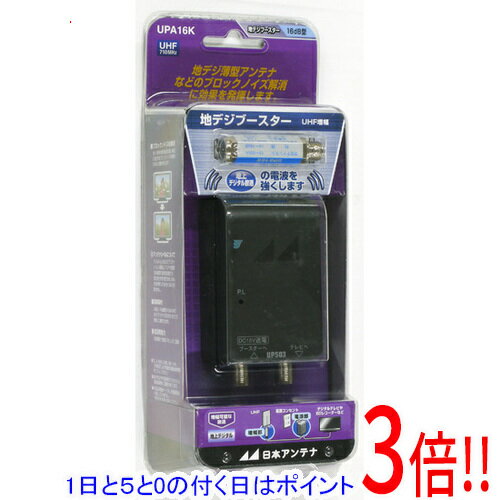 【1日と5.0のつく日、18日はポイント3倍！】【中古】日本アンテナ 電源分離型ブー...