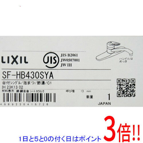 乐天商城 - 【1日と5.0のつく日、18日はポイント3倍！】【新品訳あり(箱きず・やぶれ)】 LIXIL キッチン用 シングルレバー混合水栓 クロマーレ SF-HB430SYA