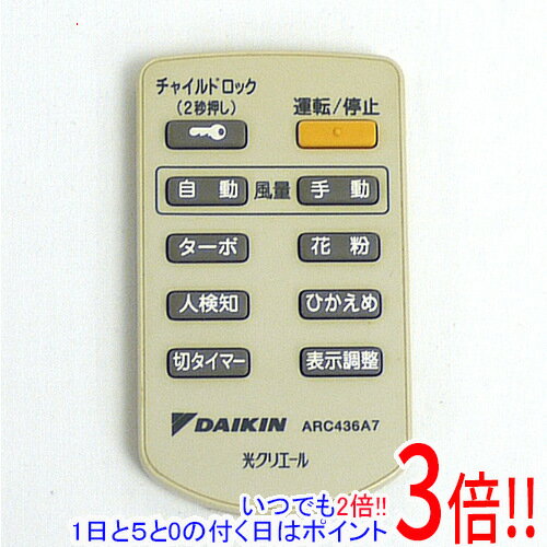 商品名【中古】DAIKIN 空気清浄機用リモコン ARC436A7(1652860)商品状態 動作確認済みの中古品です。 ※中古品ですので、傷、汚れ等ある場合がございます。 ご理解の上、ご検討お願いします。商品名 空気清浄機用リモコン　 型番 ARC436A7(1652860) 仕様 適用機種：MC757-W、MC757B-W、MCA75E2-W、MC757Y-W、MC757K-W 外寸（mm）：横52×縦90×高11付属品 ※付属品なし。本体のみとなります。ご確認後、ご検討お願い致します。 その他 ※商品の画像はイメージです。その他たくさんの魅力ある商品を出品しております。ぜひ、見て行ってください。※返品についてはこちらをご覧ください。　