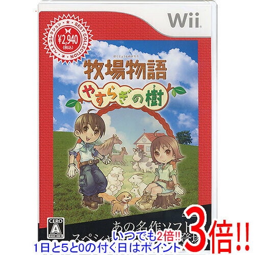 【いつでも2倍！1日と5．0のつく日は3倍！18日も3倍！】牧場物語 やすらぎの樹 Best Collection Wii