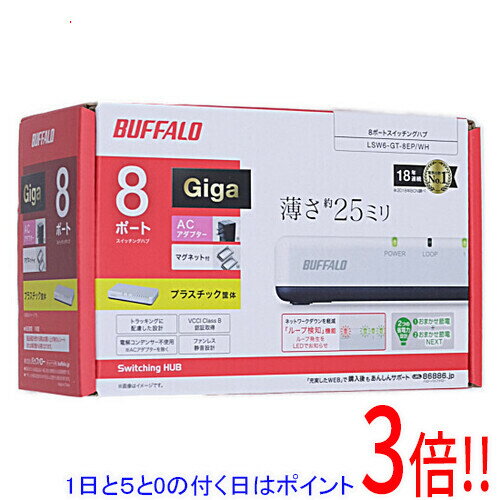 【延長保証対応!!】【1日と5.0のつく日、18日はポイント3倍！】BUFFALO Giga対応スイッチングハブ 8ポ..