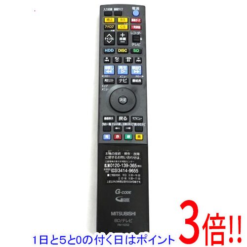 乐天商城 - 【1日と5.0のつく日、18日はポイント3倍！】【中古】三菱電機 ブルーレイレコーダー用リモコン RM16202 本体いたみ