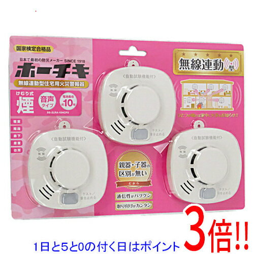 【1日と5.0のつく日、18日はポイント3倍！】ホーチキ 住宅用火災警報器 3個入 SS-2LRA-10HCP3