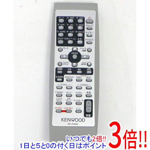 【いつでも2倍！1日と5．0のつく日は3倍！18日も3倍！】【中古】KENWOOD オーディオ用リモコン RC-F0324