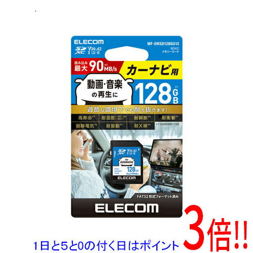 【いつでも2倍!5.0のつく日、18日は3倍!】ELECOM カーナビ用 SDXCメモリーカード MF-DRSD128GU13 128GB