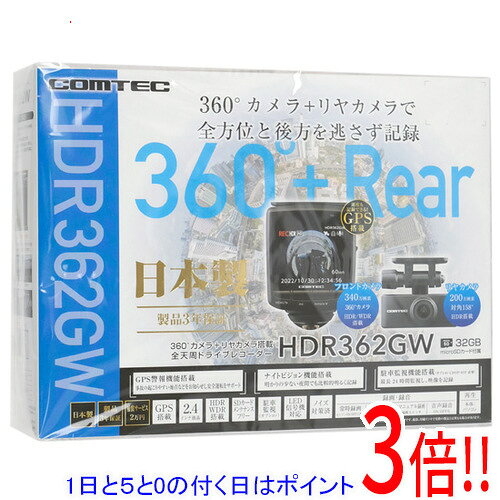 【1日と5.0のつく日、18日はポイント3倍！】【中古】コムテック ドライブレコーダー HDR362GW 保証書・取扱説明書なし 展示品