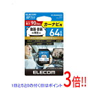 【いつでも2倍!5.0のつく日、18日は3倍!】ELECOM カーナビ用 SDXCメモリーカード MF-DRSD064GU13 64GB