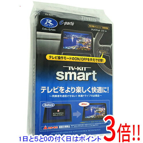 【1日と5.0のつく日、18日はポイント3倍！】DATASYSTEM テレビキット スマートタイプ ヤリス クロス/ノア/ヴォクシー用 TTV437S