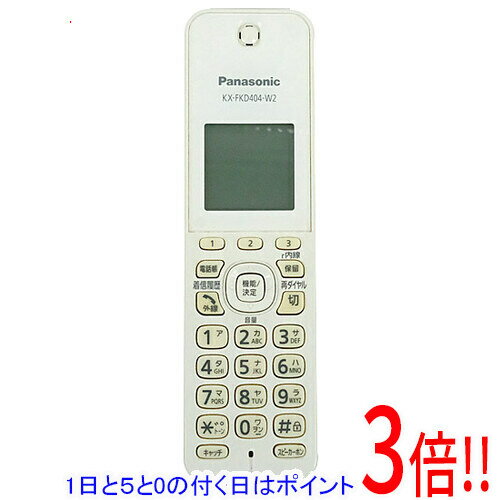 【1日と5.0のつく日、18日はポイント3倍！】【中古】Panasonic コードレス増設子機 KX-FKD404-W2 電池パックなし