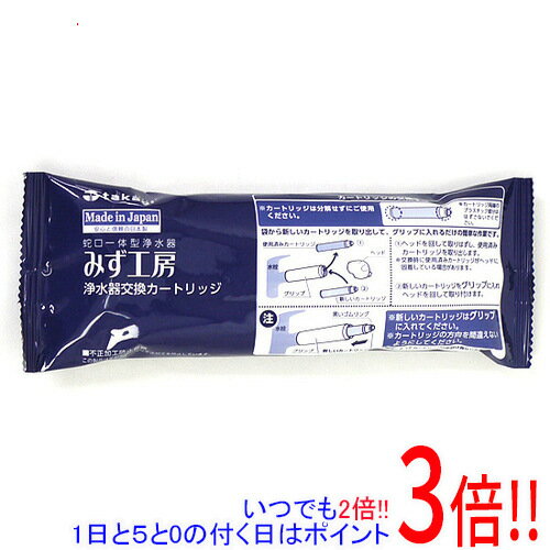 【いつでも2倍！1日と5．0のつく日は3倍！18日も3倍！】タカギ みず工房 浄水器交換カートリッジ JC0036UG